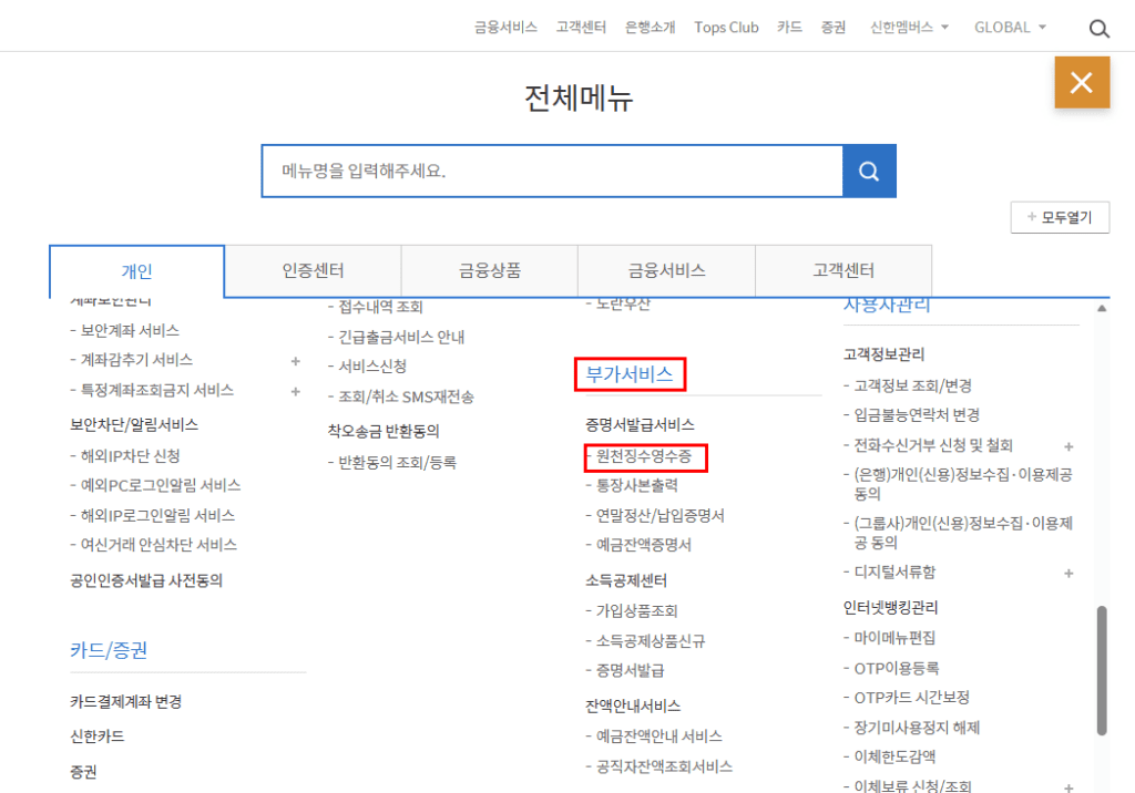 10 신한은행 원천징수영수증 2026 미국 세금보고 및 FBAR 보고를 위한 서류 발급 가이드