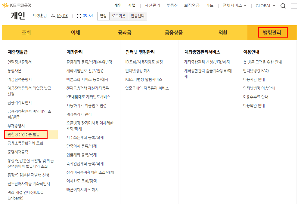 11 국민은행 원천징수영수증 2026 미국 세금보고 및 FBAR 보고를 위한 서류 발급 가이드