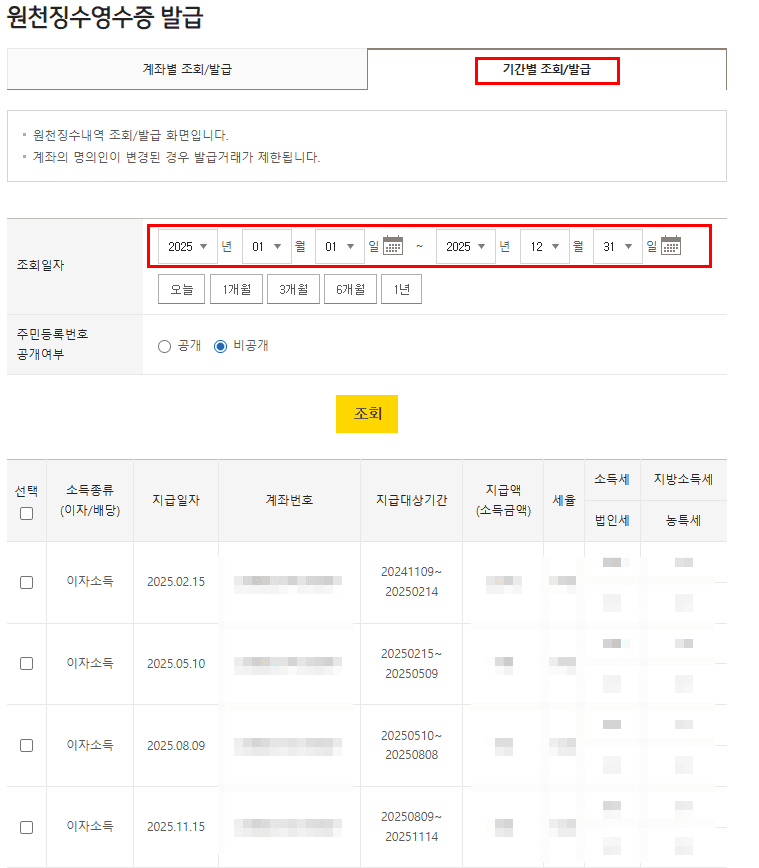 12 기간별조회발급 2026 미국 세금보고 및 FBAR 보고를 위한 서류 발급 가이드