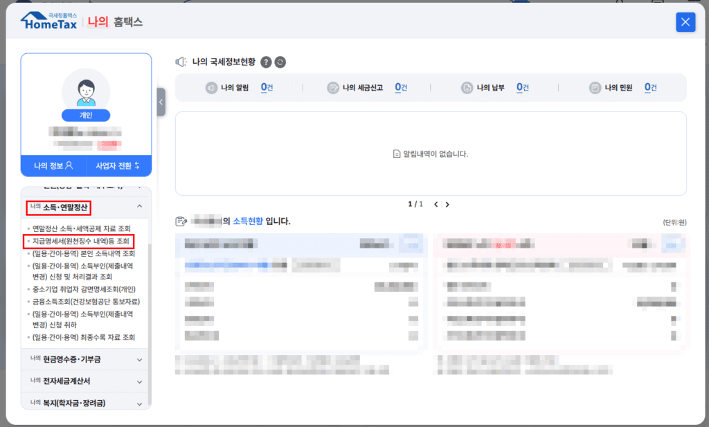 14 지급명세서 조회 메뉴 2026 미국 세금보고 및 FBAR 보고를 위한 서류 발급 가이드