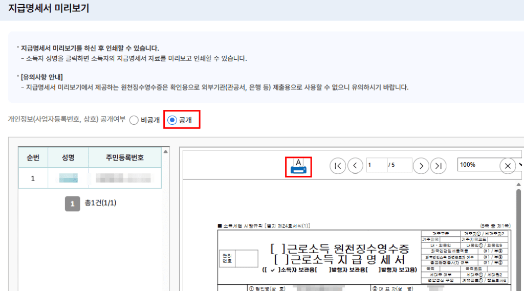 16 지급명세서 보기 2026 미국 세금보고 및 FBAR 보고를 위한 서류 발급 가이드