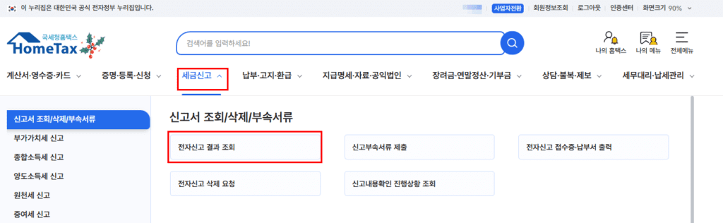 17 종합소득세 과세표준확정신고 및 납부계산서 발급 2026 미국 세금보고 및 FBAR 보고를 위한 서류 발급 가이드