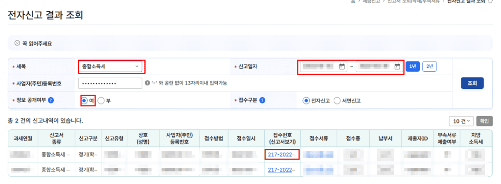 18 종합소득세 과세표준확정신고 및 납부계산서 발급2 2026 미국 세금보고 및 FBAR 보고를 위한 서류 발급 가이드