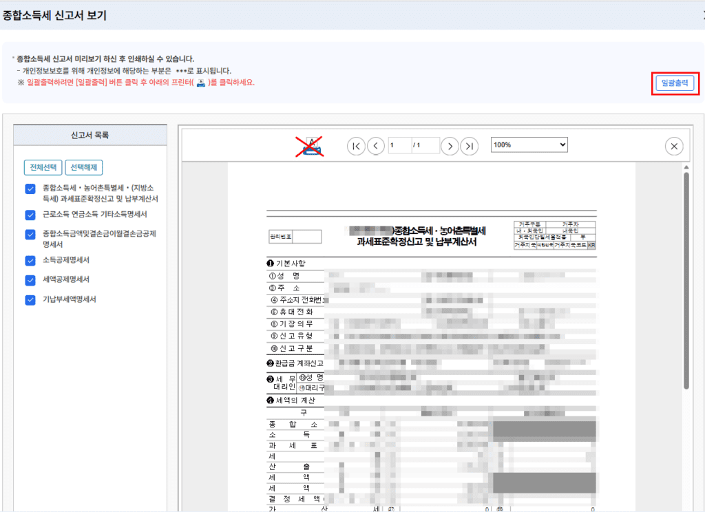 19 종합소득세 과세표준확정신고 및 납부계산서 발급3 2026 미국 세금보고 및 FBAR 보고를 위한 서류 발급 가이드