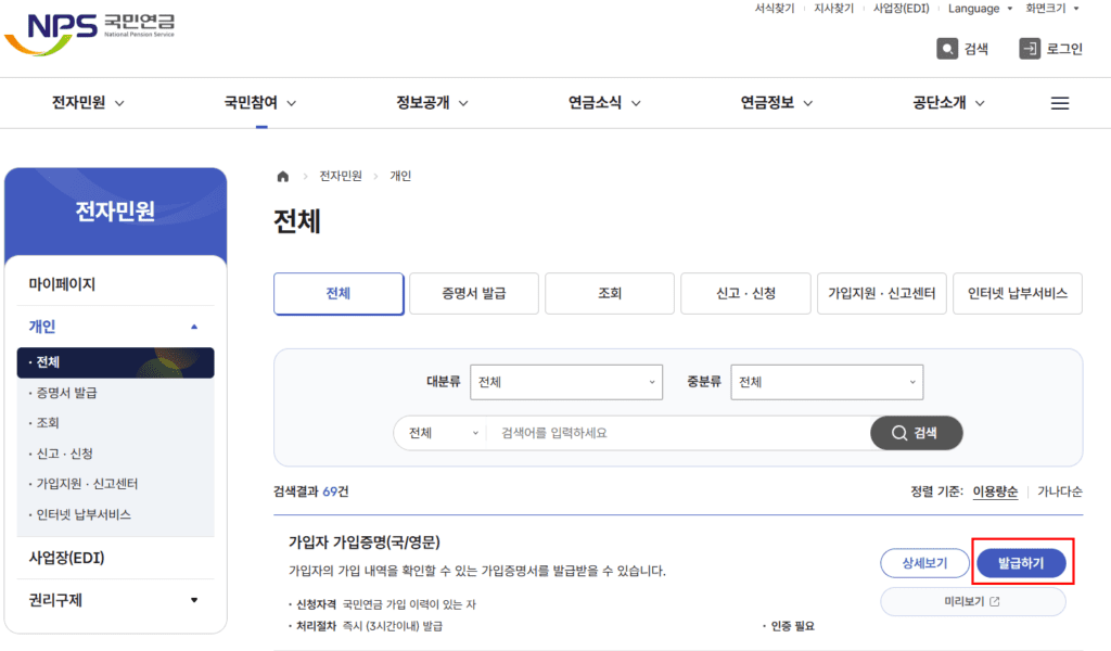 21 영문국민연금가입증명서2 2026 미국 세금보고 및 FBAR 보고를 위한 서류 발급 가이드