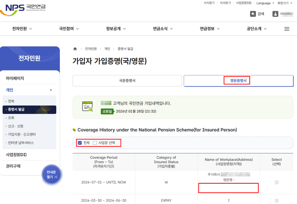 21 영문국민연금가입증명서3 2026 미국 세금보고 및 FBAR 보고를 위한 서류 발급 가이드