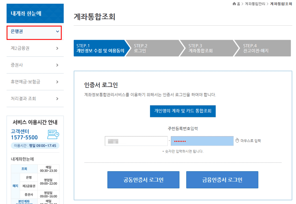2 은행권 계좌통합조회 2026 미국 세금보고 및 FBAR 보고를 위한 서류 발급 가이드