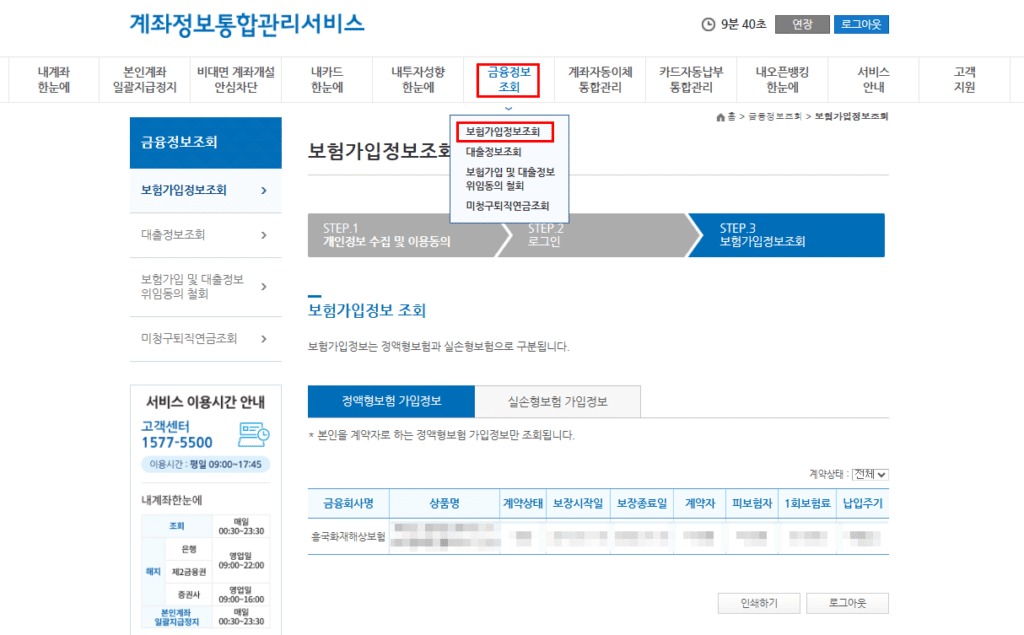 8 보험가입정보조회 2026 미국 세금보고 및 FBAR 보고를 위한 서류 발급 가이드